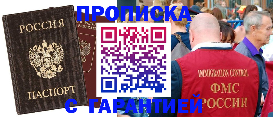 прописка регистрация в Борзе