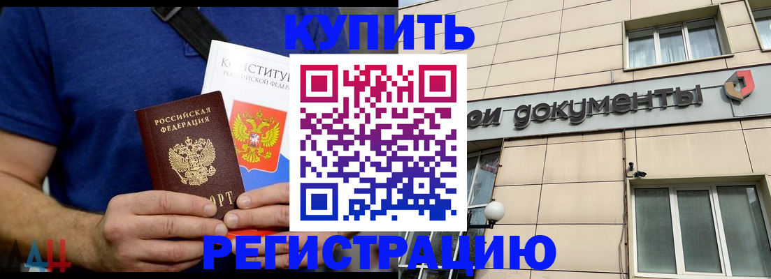 временная регистрация 2025 в Борзе