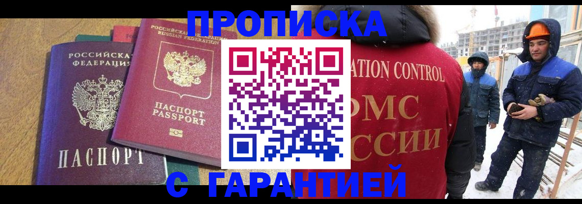 прописка в квартире в Борзе