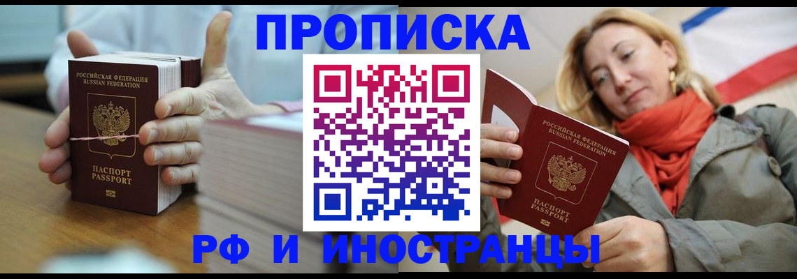 временная регистрация купить в Борзе