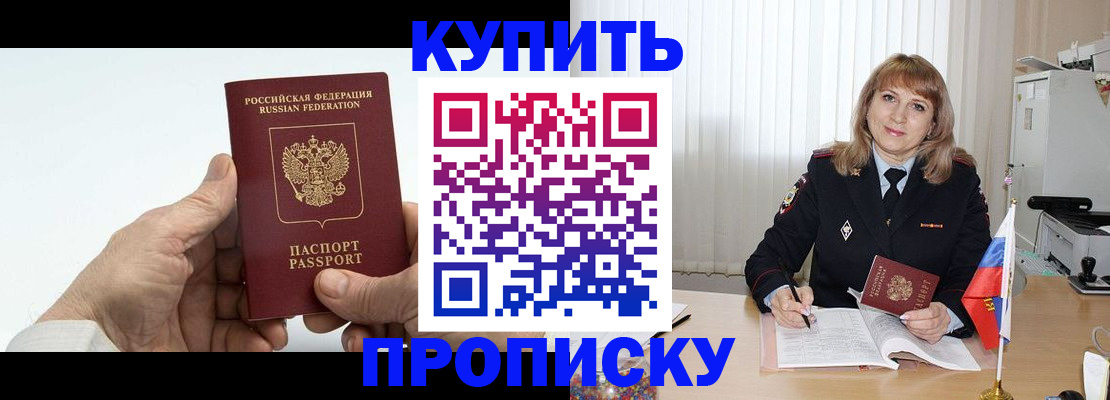 прописка регистрация в Борзе