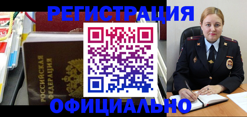 купить прописку в Борзе