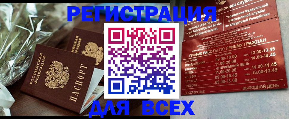временная прописка в Борзе